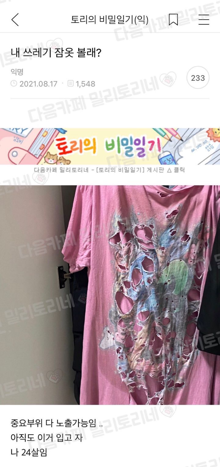 내 쓰레기 잠옷 볼래? | 인스티즈