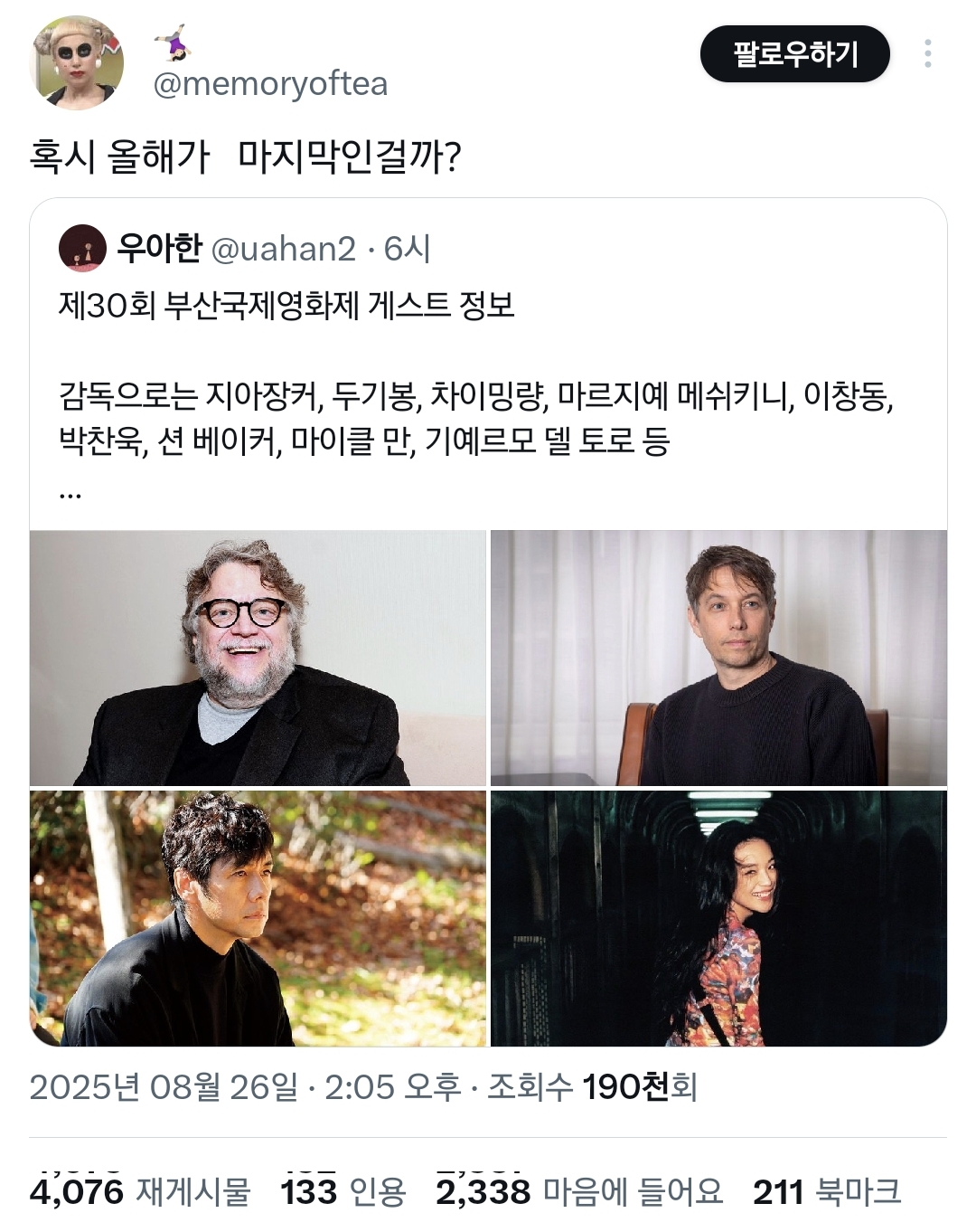 올해가 마지막이냐고 영화팬들 술렁이는 중인 부산국제영화제 라인업.twt | 인스티즈