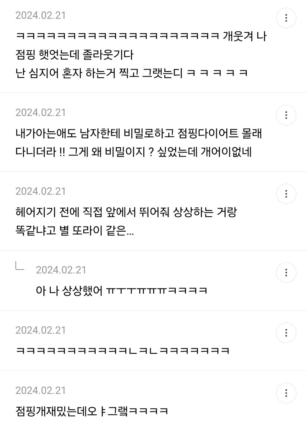 점핑다이어트한다고 했더니 남친이 더 못 사귀겠대 | 인스티즈