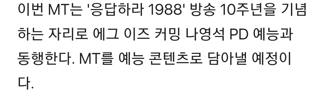 휴식기에 들어간 나영석 사단이 돌아오면 나올 예정인 컨텐츠 모음.jpg | 인스티즈