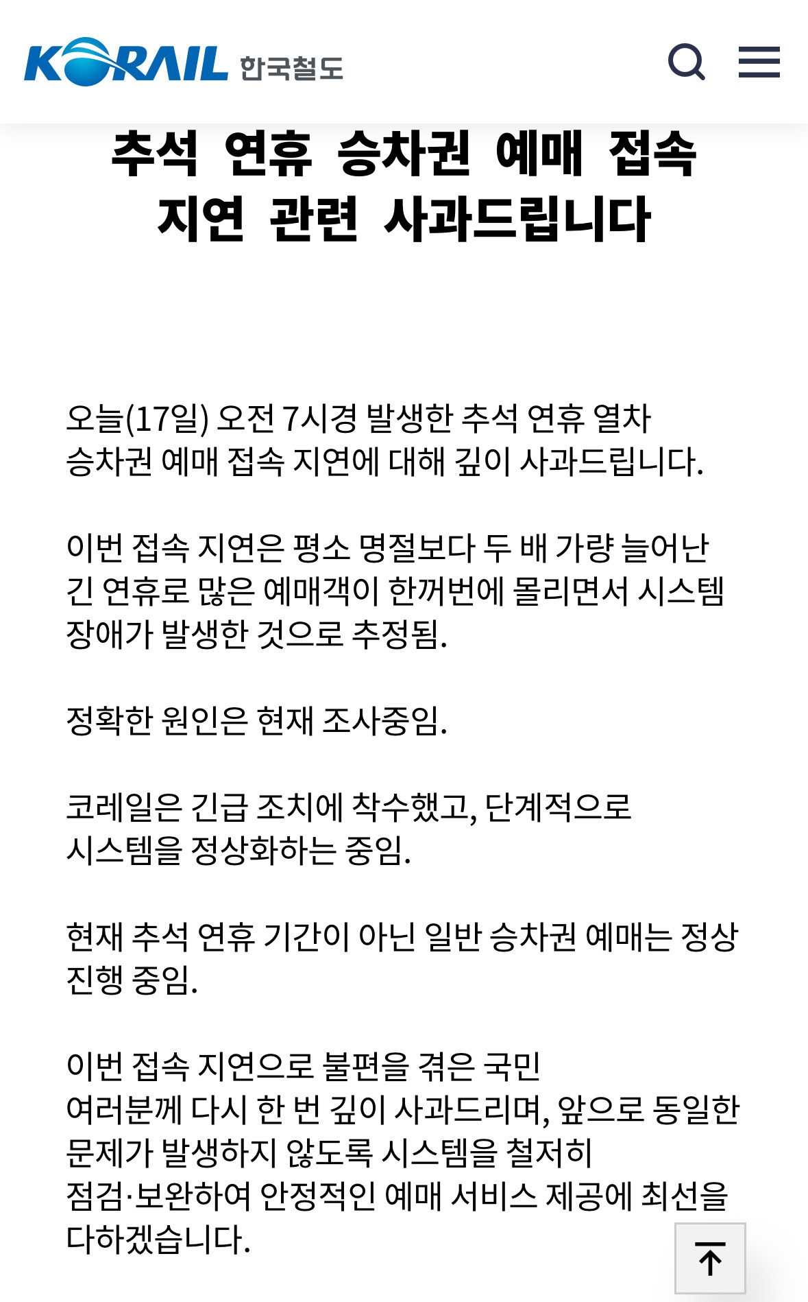 코레일 사과문.jpg | 인스티즈