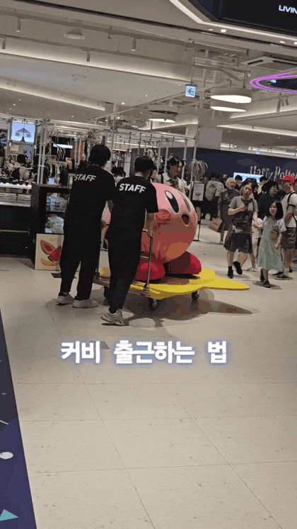 출퇴근하는 별의 커비 | 인스티즈