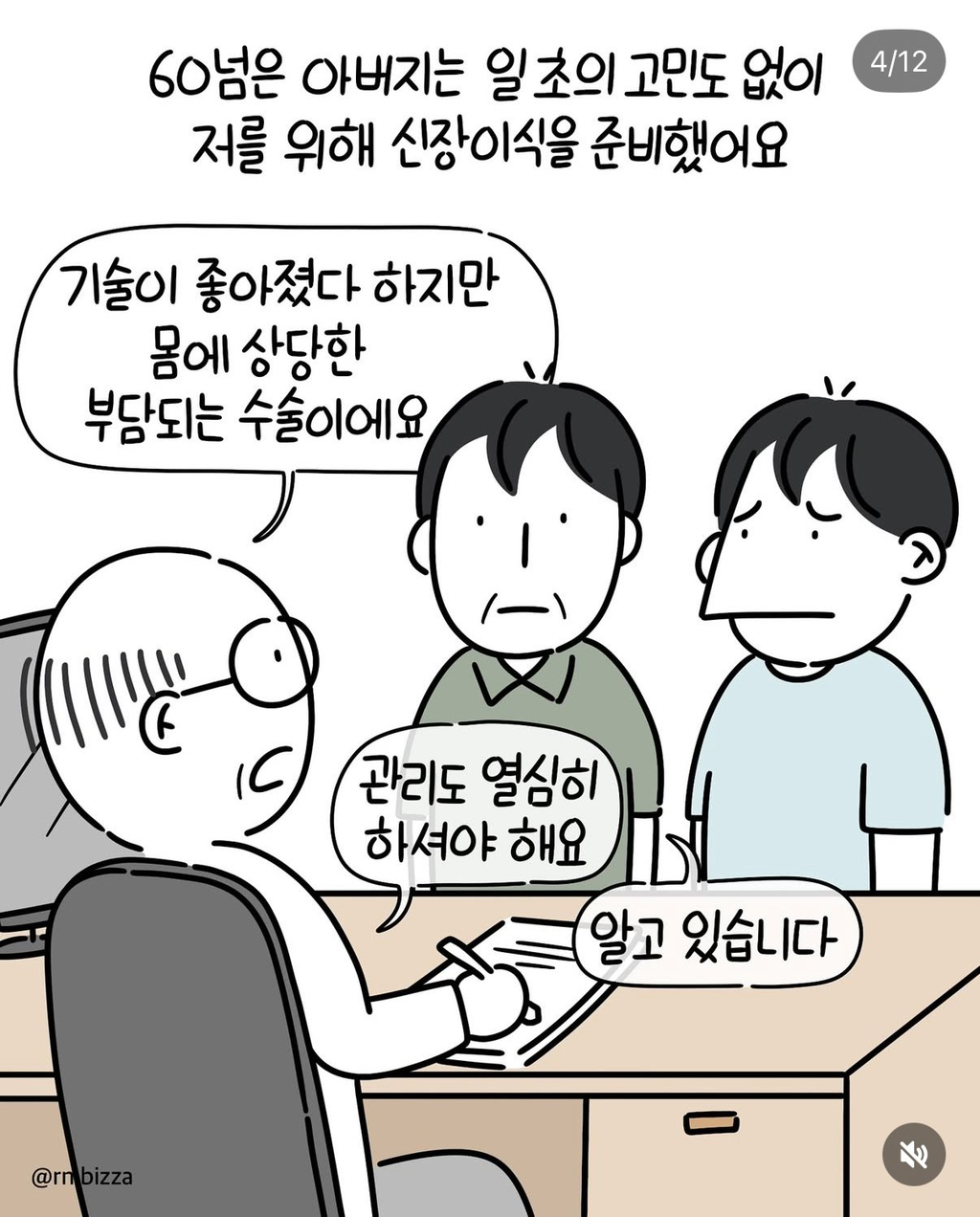 아버지에게 신장을 이식받은 아들.jpg | 인스티즈