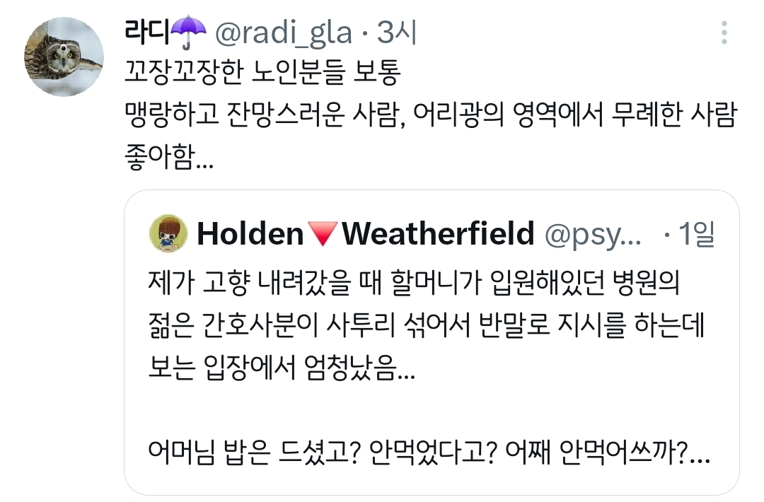 숙련된 간호사의 반존대 컨트롤.twt | 인스티즈