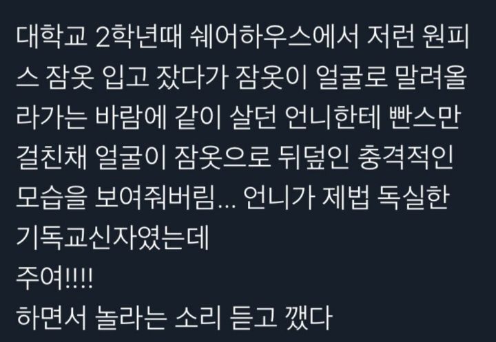 원피스형 잠옷 입고 자본 후기 | 인스티즈