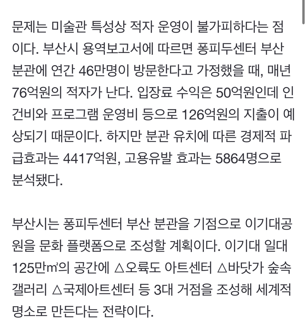 연 80억 적자 뻔한데 '1083억 미술관' 퐁피두 부산 건립 시끌 /// 부산시장 박형준 | 인스티즈
