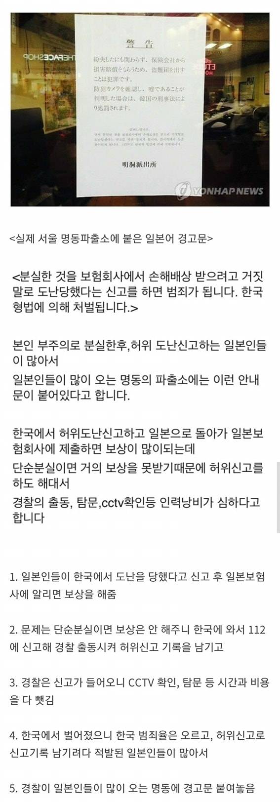 실제로 명동 파출소에 붙은 일본어 경고문 | 인스티즈