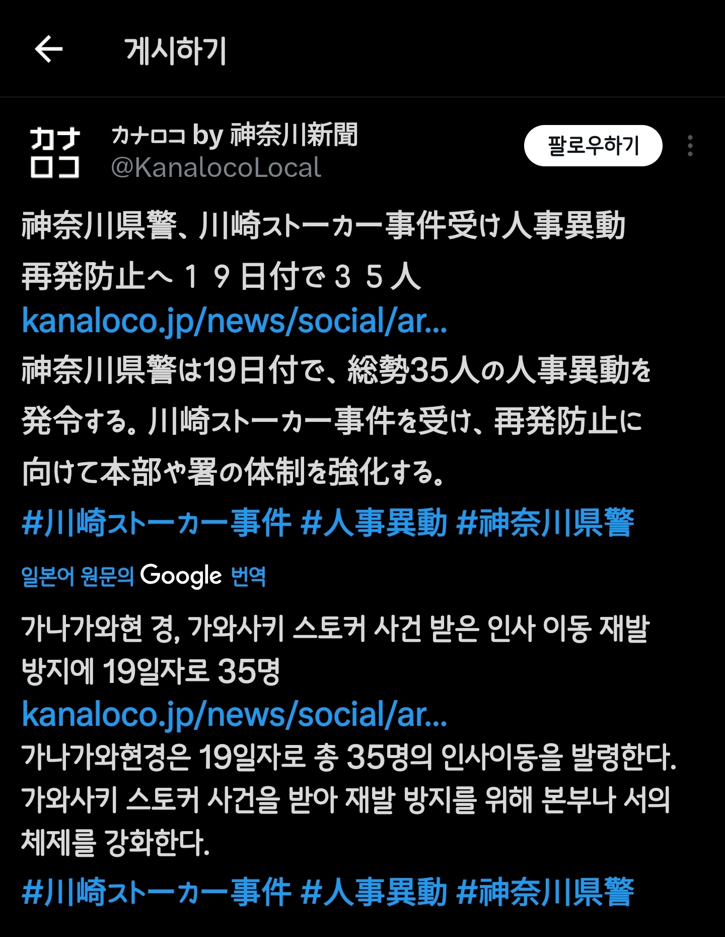 최근 일본 경찰이 스토커 사건에 대해 경각심을 가지게 된 사건 | 인스티즈