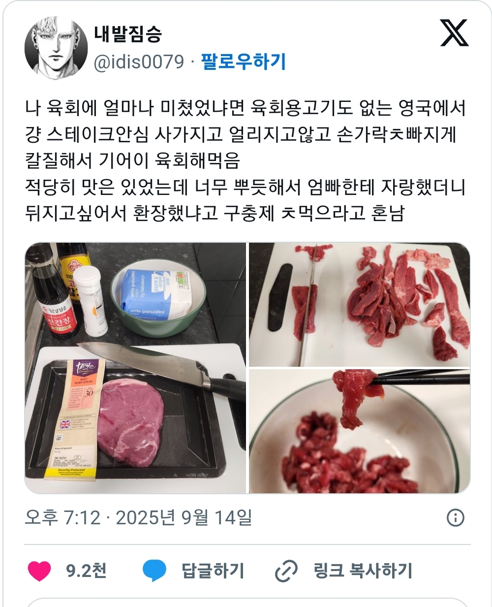 나 육회에 얼마나 미쳤었냐면 육회용 고기도 없는 영국에서 | 인스티즈