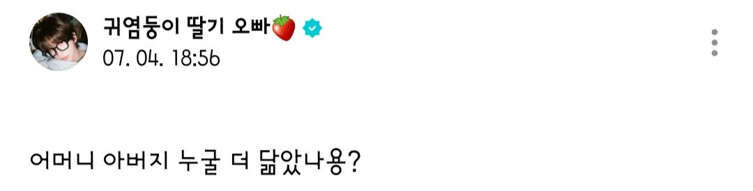부모님 사진 공개한 투어스 신유 | 인스티즈