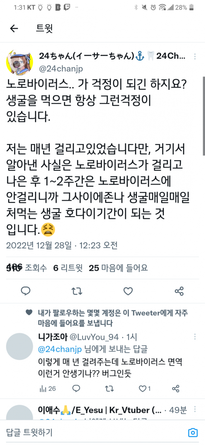 생굴 노로바이러스 걱정안하고 먹는법 | 인스티즈