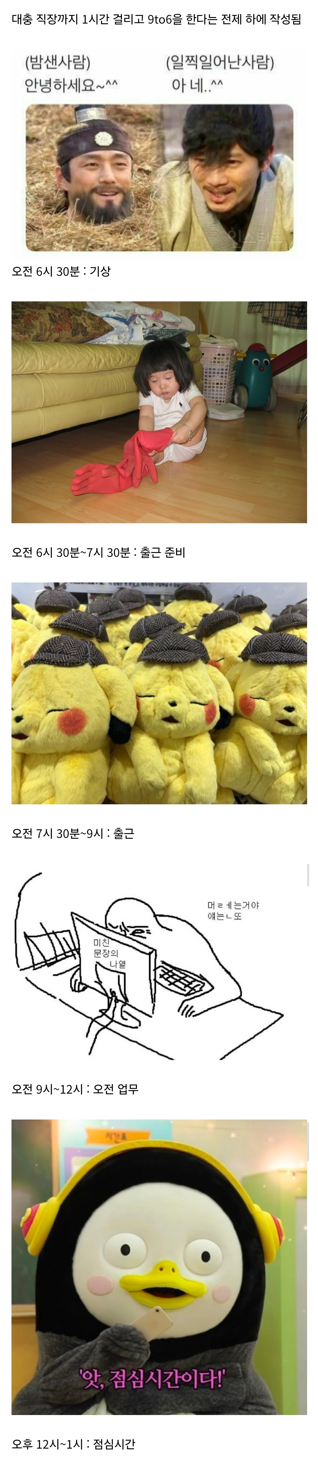 사실상 개인시간이 거의 없다는 보통의 직장인의 삶 | 인스티즈