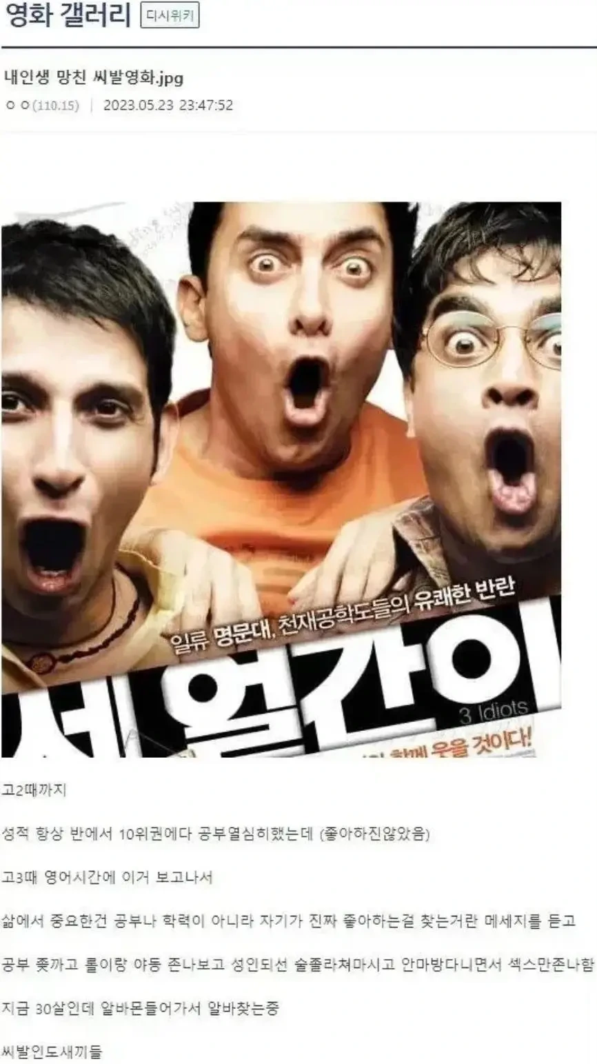 사람의 인생을 망친 영화 | 인스티즈