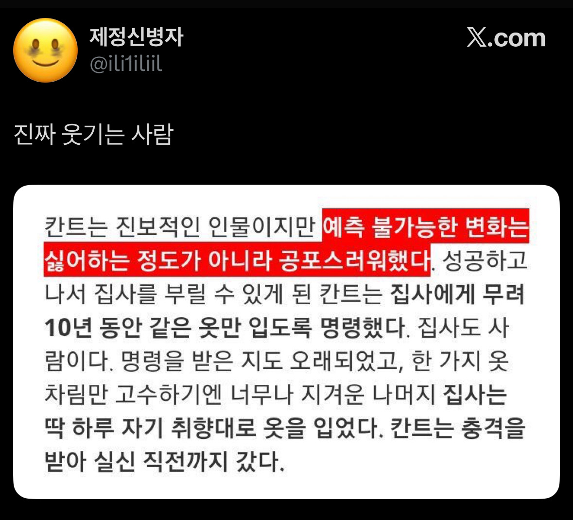 내 트친들은 칸트 빠는데.x | 인스티즈