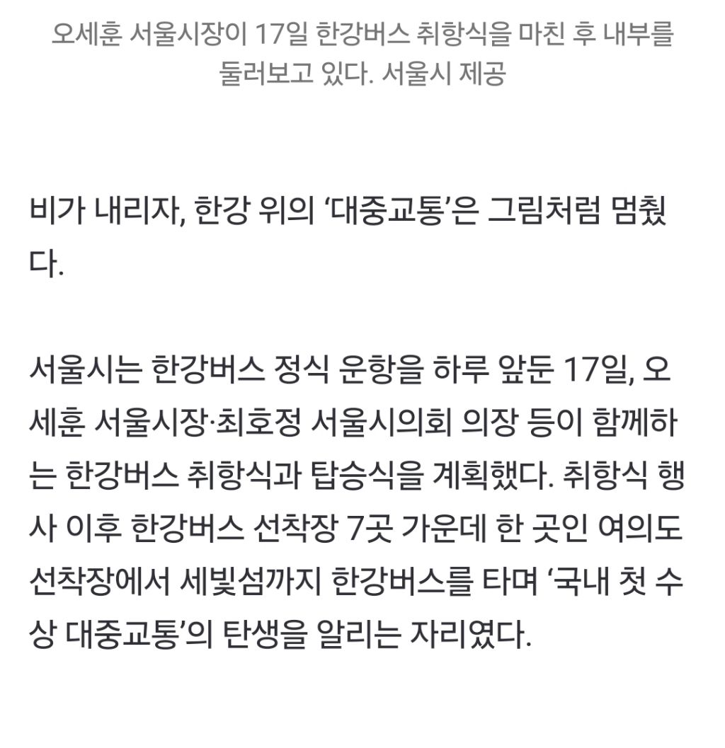 한강버스 첫날, 비 온다고 못 탔습니다 [현장에서] | 인스티즈