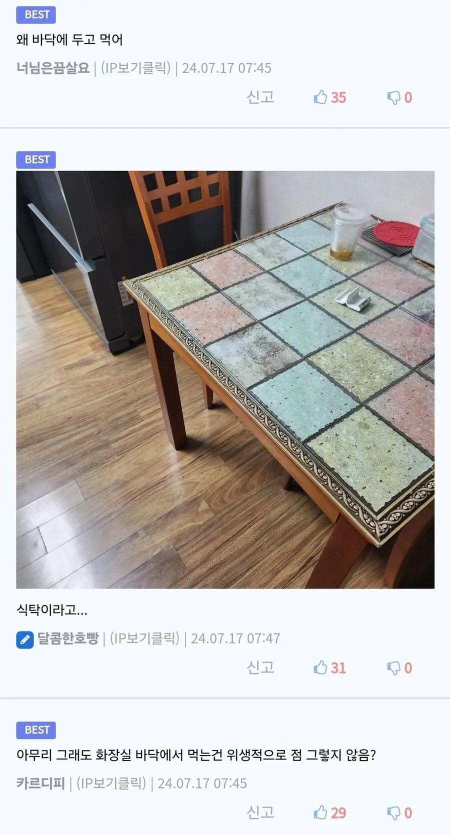 왜 음식을 화장실 바닥에 두고 먹어?? | 인스티즈