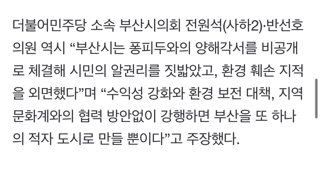 연 80억 적자 뻔한데 '1083억 미술관' 퐁피두 부산 건립 시끌 /// 부산시장 박형준 | 인스티즈