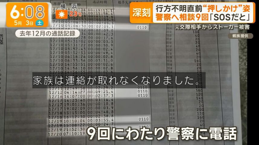 최근 일본 경찰이 스토커 사건에 대해 경각심을 가지게 된 사건 | 인스티즈