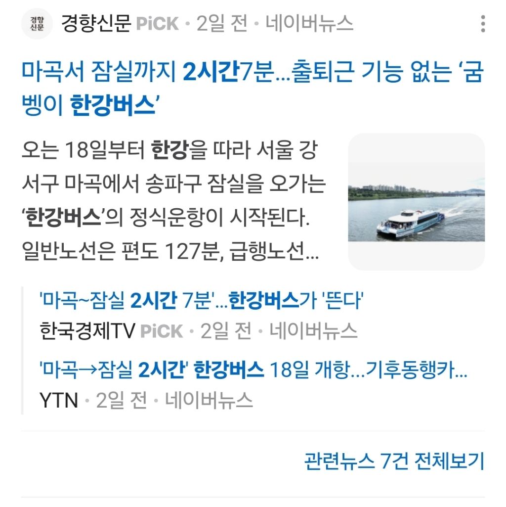 한강버스 첫날, 비 온다고 못 탔습니다 [현장에서] | 인스티즈