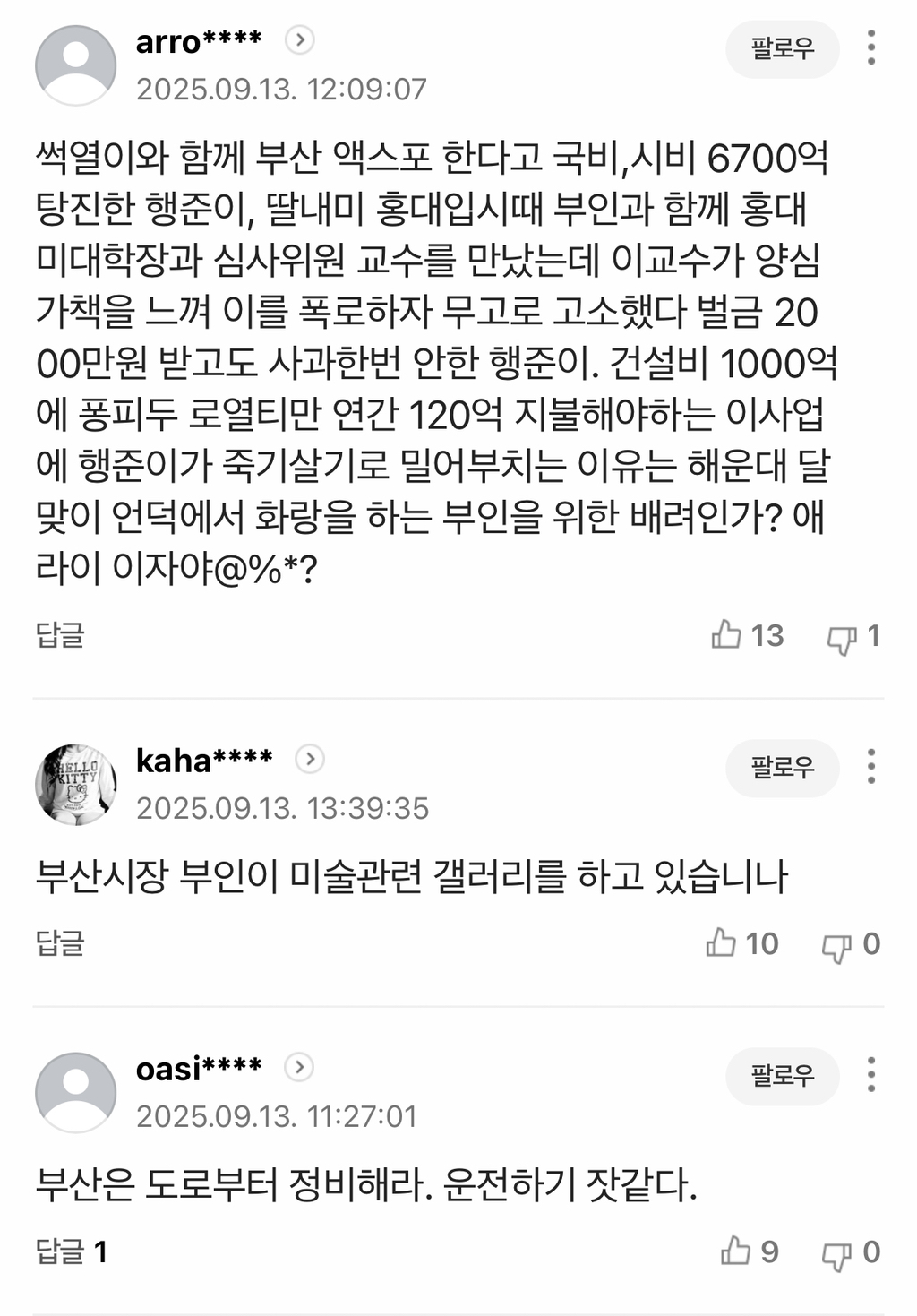 연 80억 적자 뻔한데 '1083억 미술관' 퐁피두 부산 건립 시끌 /// 부산시장 박형준 | 인스티즈