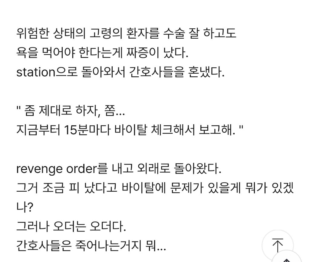 간호사한테 복수하는 법 | 인스티즈