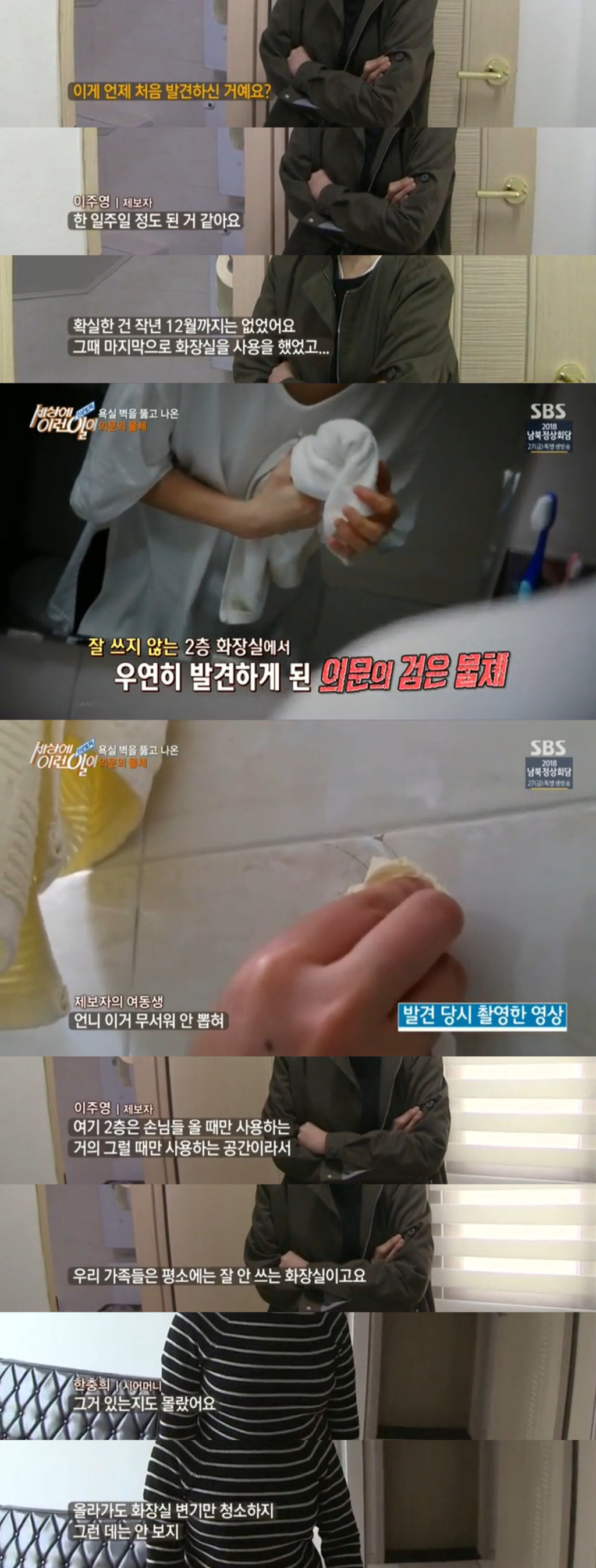 욕실벽에 낀 의문의 머리카락 | 인스티즈