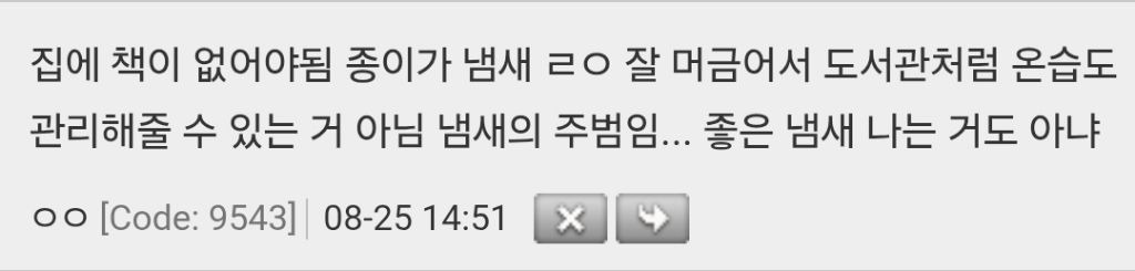 남의집 집냄새라는게 너무 싫어서 관리 조지게 하는데 | 인스티즈