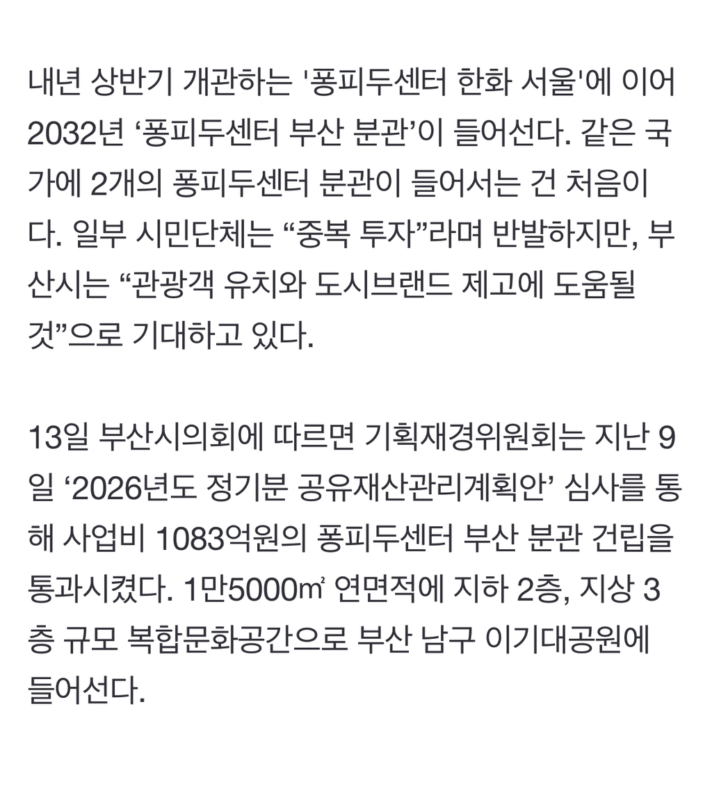 연 80억 적자 뻔한데 '1083억 미술관' 퐁피두 부산 건립 시끌 /// 부산시장 박형준 | 인스티즈