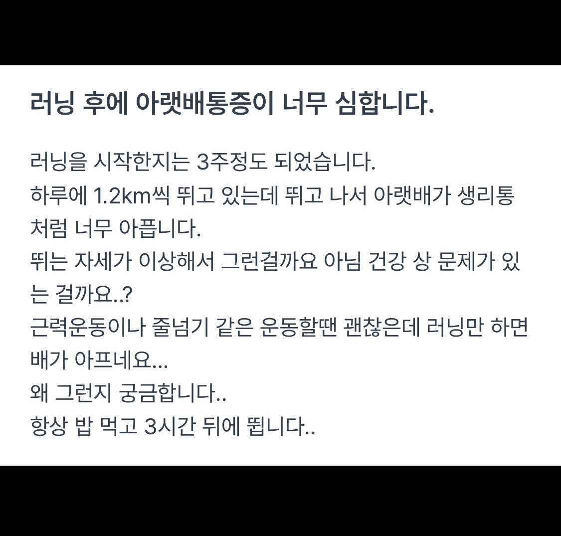 꽤 많은 사람들이 겪는 러닝 중 생리통 동반 | 인스티즈