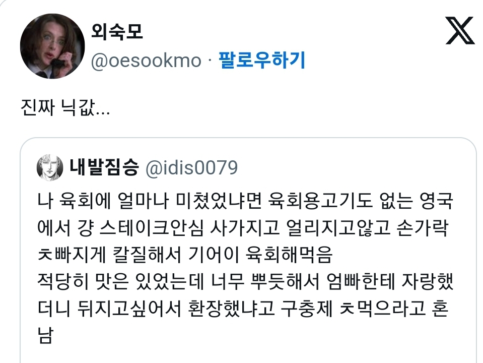 나 육회에 얼마나 미쳤었냐면 육회용 고기도 없는 영국에서 | 인스티즈