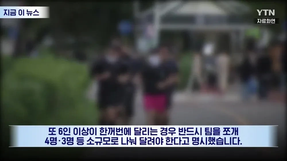 "비켜요!" 공원 점령한 러닝 크루, 결국 칼 뺀 서울시 | 인스티즈