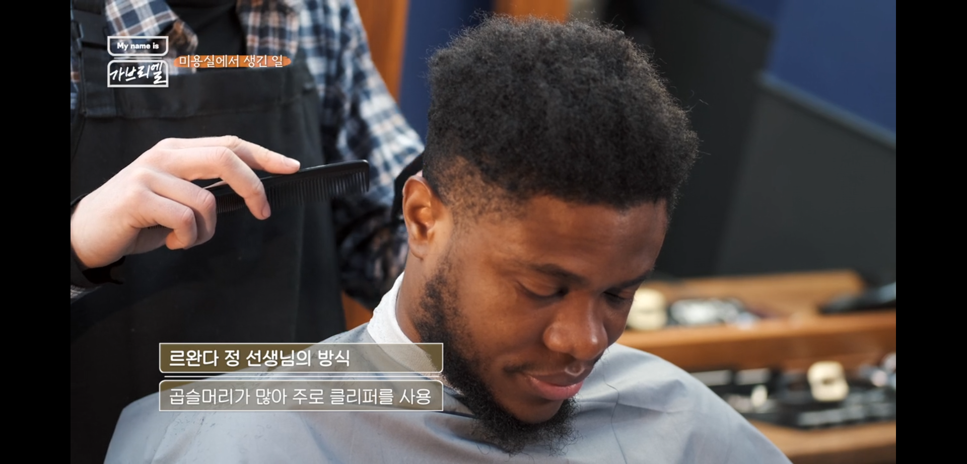 아프리카 르완다 미용실에 앉자마자 ㅈ됨을 감지한 홍진경.jpg | 인스티즈