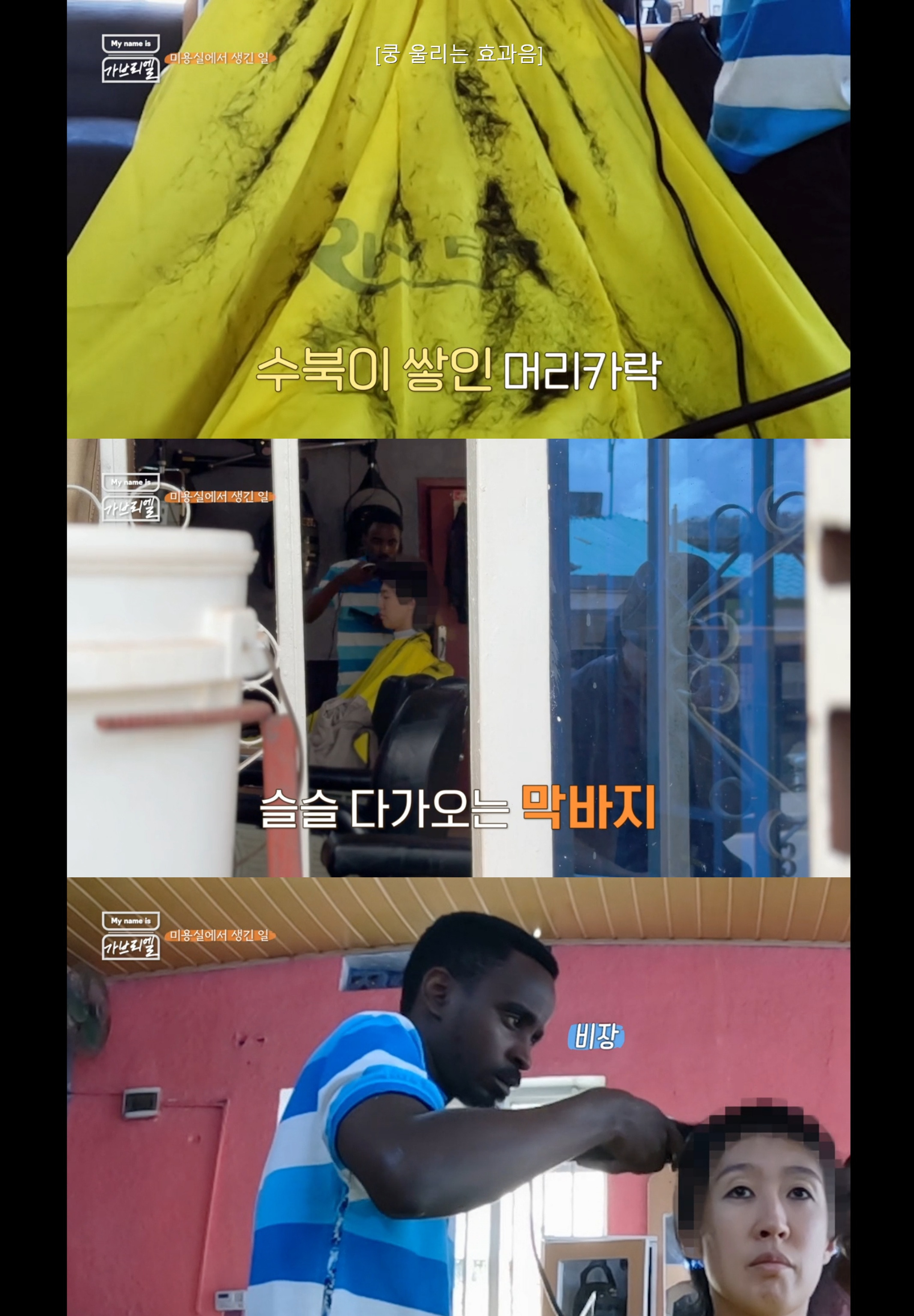 아프리카 르완다 미용실에 앉자마자 ㅈ됨을 감지한 홍진경.jpg | 인스티즈
