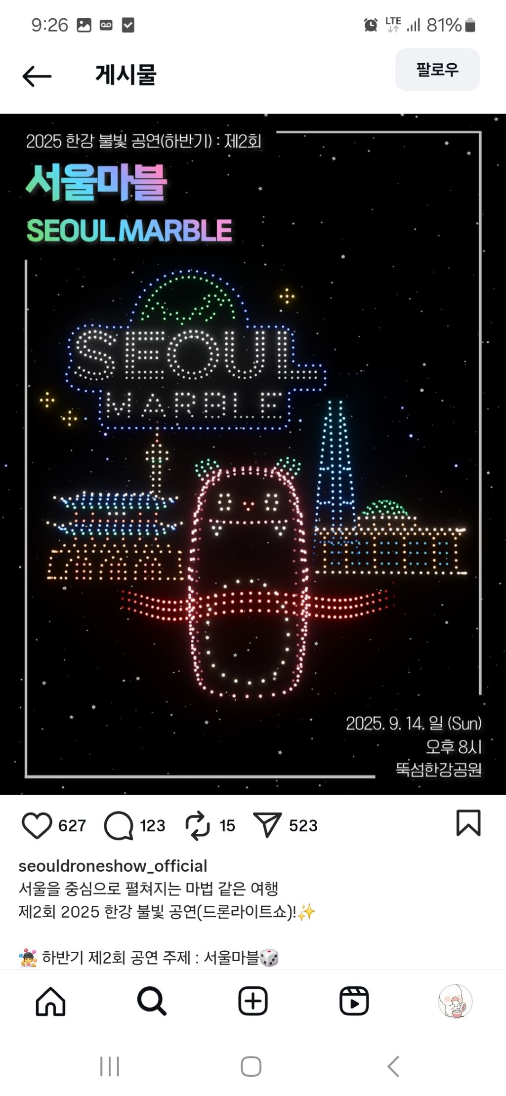 한강버스때매 욕먹고있는 뚝섬 드론쇼 | 인스티즈