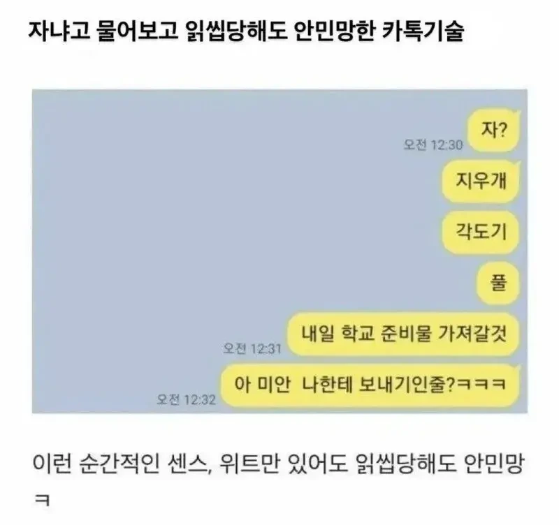 읽씹 당해도 민망할 일 없는 카톡 기술 | 인스티즈
