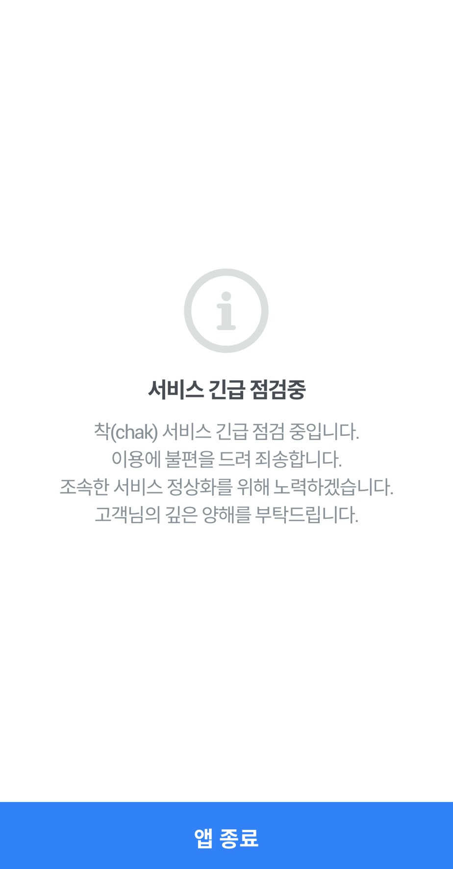 실시간 chak(지역화폐) 어플...jpg | 인스티즈