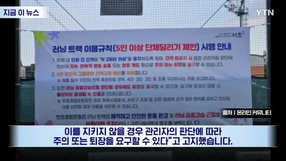 "비켜요!" 공원 점령한 러닝 크루, 결국 칼 뺀 서울시 | 인스티즈