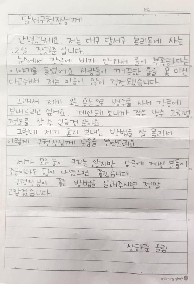 장난감 사려 모은 30만 원 "강릉시민 돕는 데 써달라" 기부한 대구 11살 초등생 | 인스티즈