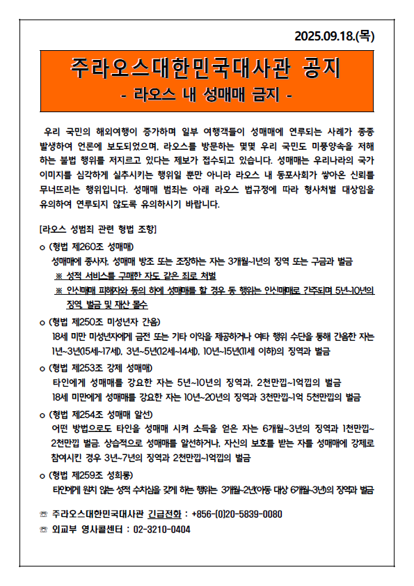 성매매 관광 지적 잇따르자… 라오스 한국 대사관, 자국민 경고 | 인스티즈