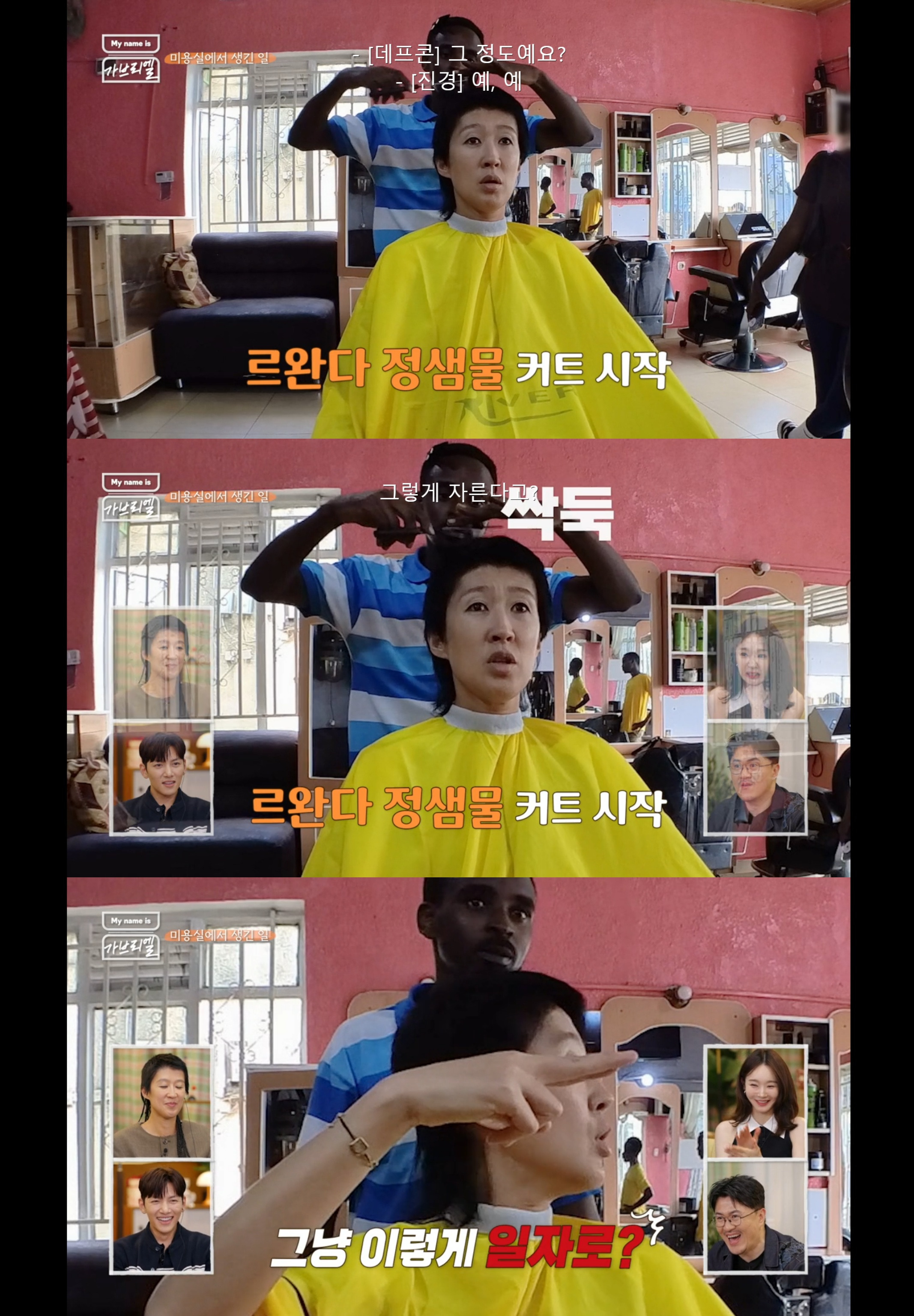 아프리카 르완다 미용실에 앉자마자 ㅈ됨을 감지한 홍진경.jpg | 인스티즈