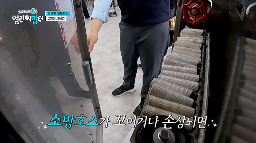 방송에 나온 옥외 소방물품 실제 사용법.jpg | 인스티즈