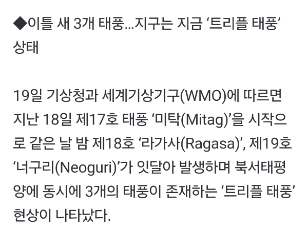 "이런 경우 처음 본다”…태풍 3개, 동시에 등장한 이유 | 인스티즈
