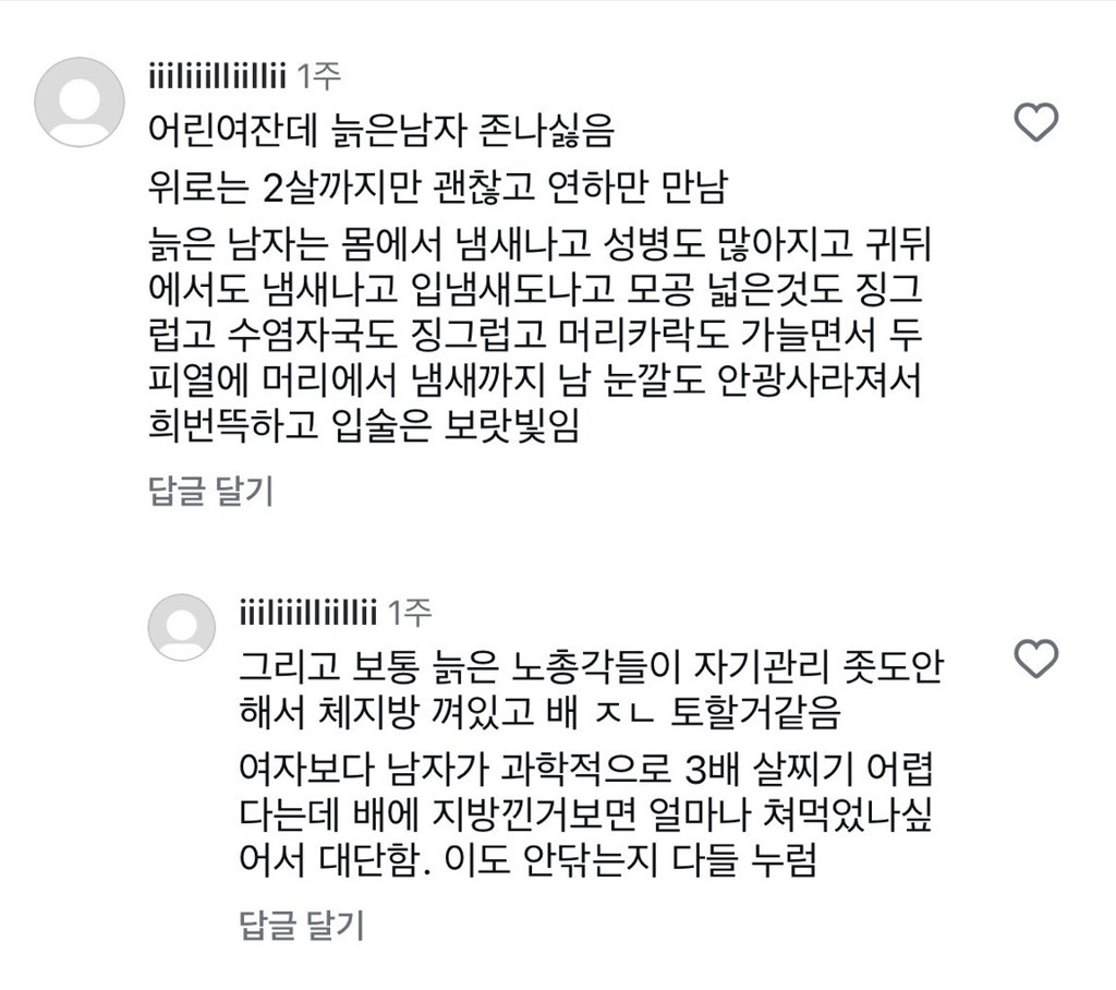 어린 20대 여자인데 늙은 남자 진짜 싫은 이유 | 인스티즈