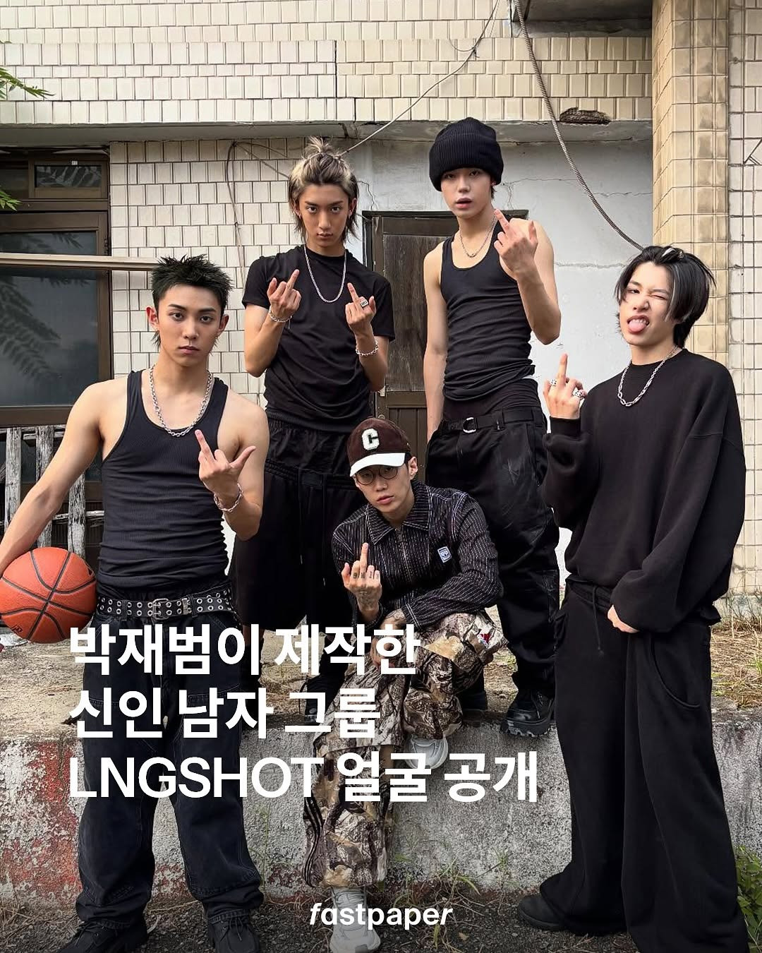 박재범이 제작한 신인 남자 그룹 LNGSHOT 얼굴 공개.jpg | 인스티즈