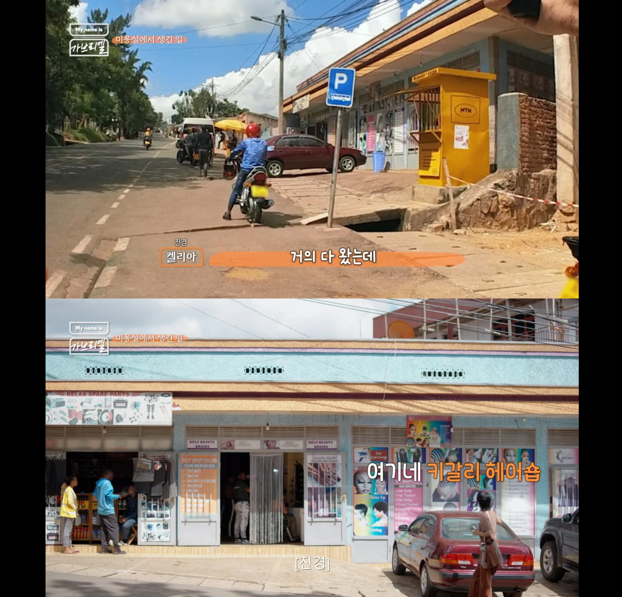 아프리카 르완다 미용실에 앉자마자 ㅈ됨을 감지한 홍진경.jpg | 인스티즈