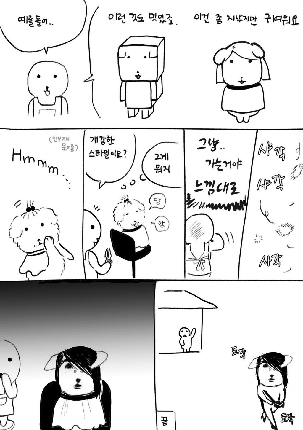 애견 미용실 닫아서 거지존 된 가나디 | 인스티즈