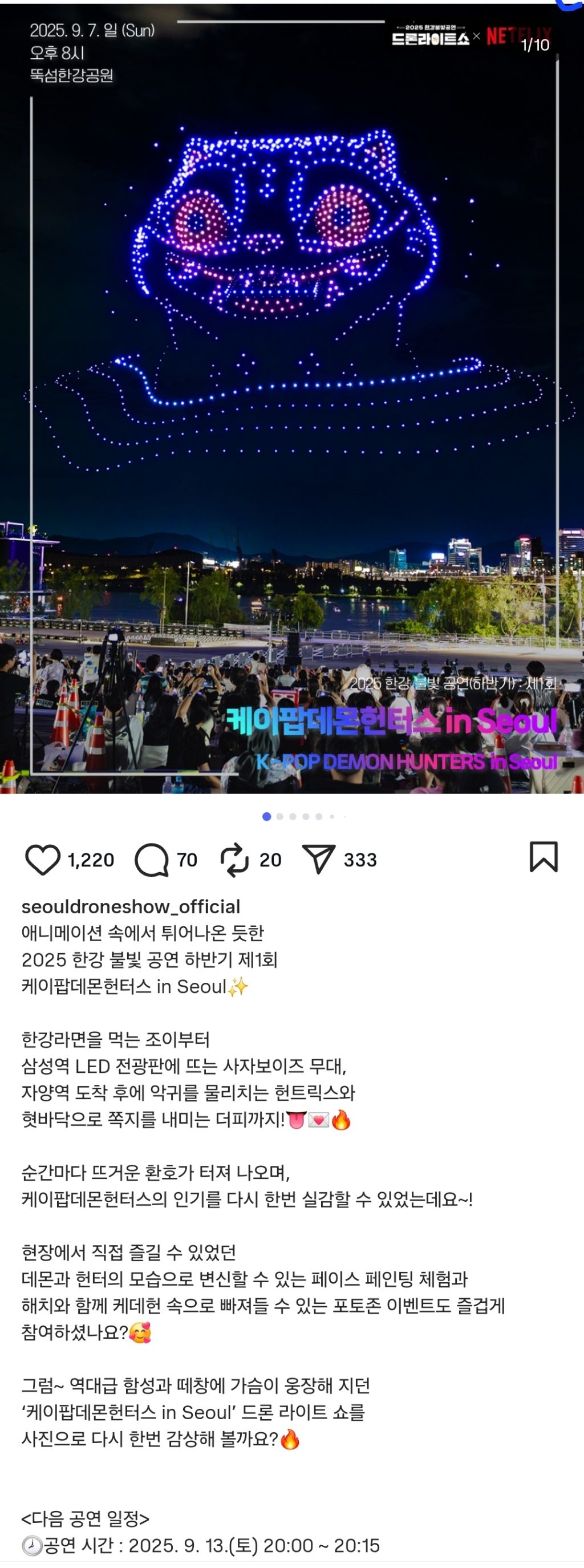 한강버스때매 욕먹고있는 뚝섬 드론쇼 | 인스티즈