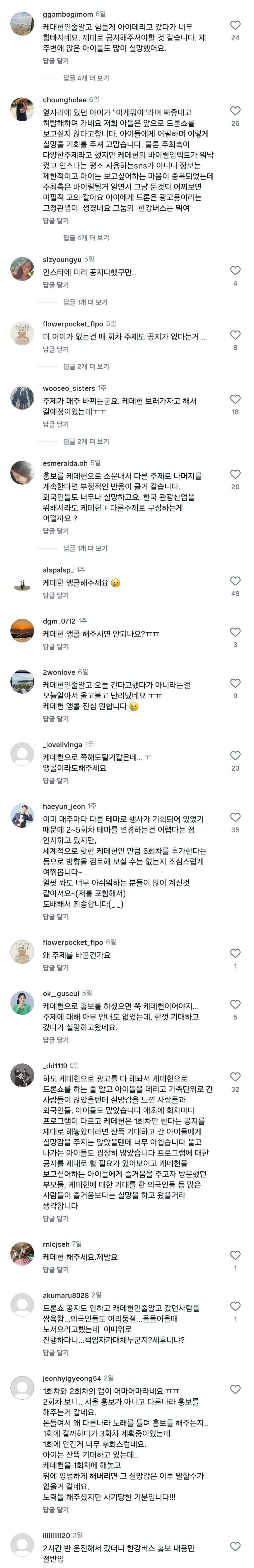 한강버스때매 욕먹고있는 뚝섬 드론쇼 | 인스티즈