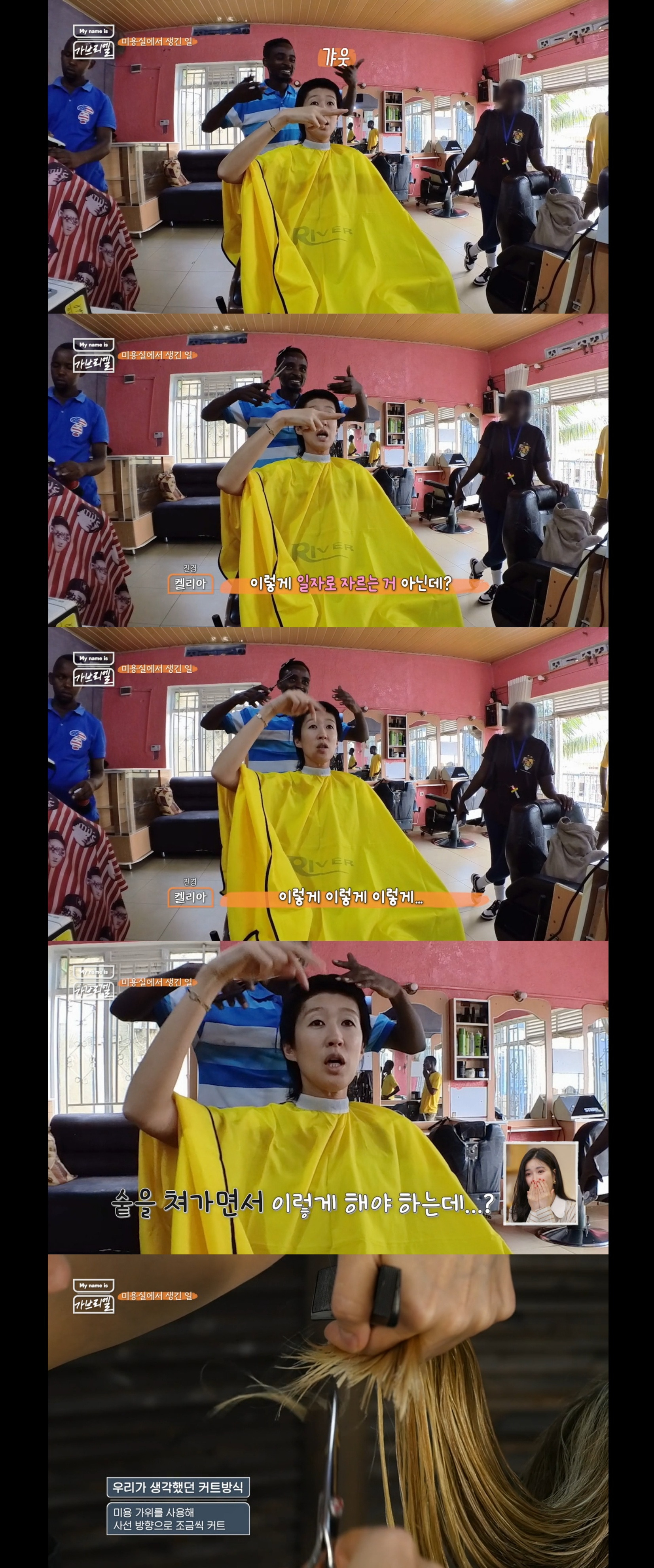 아프리카 르완다 미용실에 앉자마자 ㅈ됨을 감지한 홍진경.jpg | 인스티즈