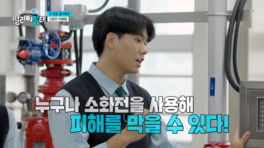 방송에 나온 옥외 소방물품 실제 사용법.jpg | 인스티즈